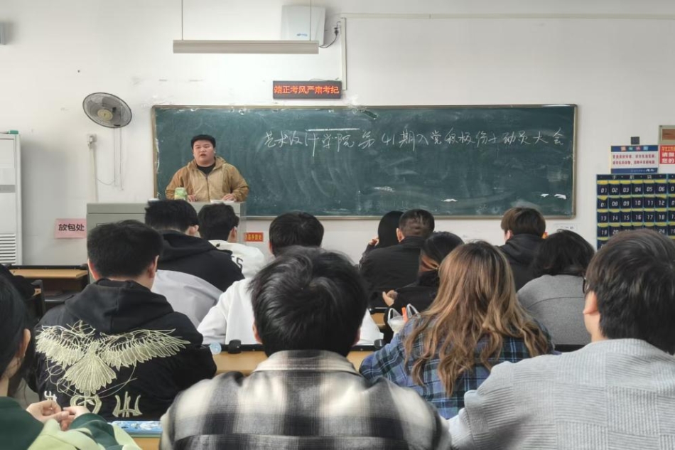 银河集团官网开展第四十一期入党积极分子 动员大会