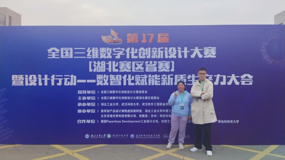 银河集团官网师生参加第17届全国三维数字化创新设计大赛湖北省赛暨设计行动—数字赋能教育新质生产力大会