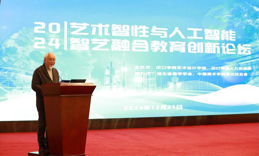 “2024艺术智性与人工智能智艺融合教育创新论坛”在湖北京山成功举办！
